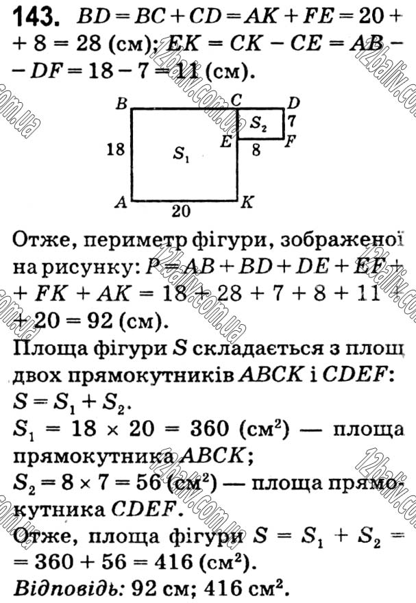 Завдання № 143 - Варіант 1 - ГДЗ Математика 5 клас А.Г. Мерзляк, В.Б. Полонський, Ю.М. Рабінович, М.С. Якір 2018 - Збірник задач і контрольних робіт