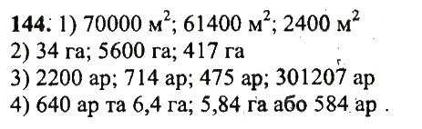 Завдання № 144 - Варіант 1 - ГДЗ Математика 5 клас А.Г. Мерзляк, В.Б. Полонський, Ю.М. Рабінович, М.С. Якір 2018 - Збірник задач і контрольних робіт