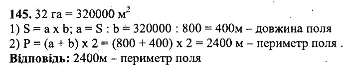 Завдання № 145 - Варіант 1 - ГДЗ Математика 5 клас А.Г. Мерзляк, В.Б. Полонський, Ю.М. Рабінович, М.С. Якір 2018 - Збірник задач і контрольних робіт