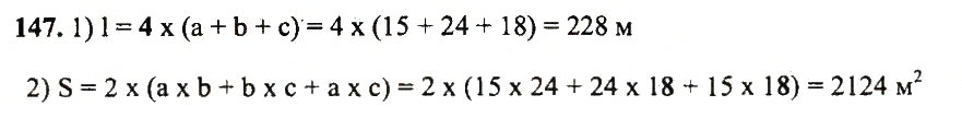 Завдання № 147 - Варіант 1 - ГДЗ Математика 5 клас А.Г. Мерзляк, В.Б. Полонський, Ю.М. Рабінович, М.С. Якір 2018 - Збірник задач і контрольних робіт