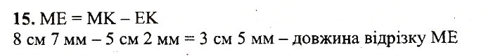 Завдання № 15 - Варіант 1 - ГДЗ Математика 5 клас А.Г. Мерзляк, В.Б. Полонський, Ю.М. Рабінович, М.С. Якір 2018 - Збірник задач і контрольних робіт