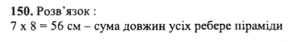 Завдання № 150 - Варіант 1 - ГДЗ Математика 5 клас А.Г. Мерзляк, В.Б. Полонський, Ю.М. Рабінович, М.С. Якір 2018 - Збірник задач і контрольних робіт