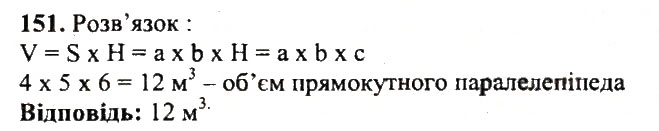 Завдання № 151 - Варіант 1 - ГДЗ Математика 5 клас А.Г. Мерзляк, В.Б. Полонський, Ю.М. Рабінович, М.С. Якір 2018 - Збірник задач і контрольних робіт