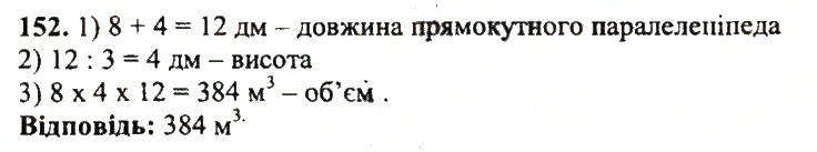 Завдання № 152 - Варіант 1 - ГДЗ Математика 5 клас А.Г. Мерзляк, В.Б. Полонський, Ю.М. Рабінович, М.С. Якір 2018 - Збірник задач і контрольних робіт