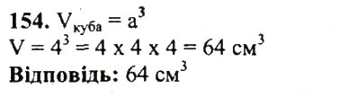 Завдання № 154 - Варіант 1 - ГДЗ Математика 5 клас А.Г. Мерзляк, В.Б. Полонський, Ю.М. Рабінович, М.С. Якір 2018 - Збірник задач і контрольних робіт