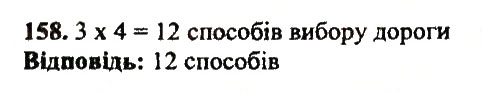 Завдання № 158 - Варіант 1 - ГДЗ Математика 5 клас А.Г. Мерзляк, В.Б. Полонський, Ю.М. Рабінович, М.С. Якір 2018 - Збірник задач і контрольних робіт