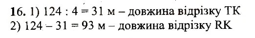 Завдання № 16 - Варіант 1 - ГДЗ Математика 5 клас А.Г. Мерзляк, В.Б. Полонський, Ю.М. Рабінович, М.С. Якір 2018 - Збірник задач і контрольних робіт