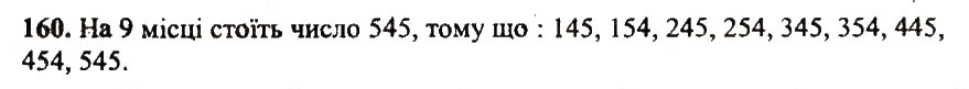 Завдання № 160 - Варіант 1 - ГДЗ Математика 5 клас А.Г. Мерзляк, В.Б. Полонський, Ю.М. Рабінович, М.С. Якір 2018 - Збірник задач і контрольних робіт