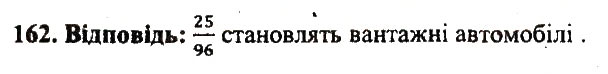 Завдання № 162 - Варіант 1 - ГДЗ Математика 5 клас А.Г. Мерзляк, В.Б. Полонський, Ю.М. Рабінович, М.С. Якір 2018 - Збірник задач і контрольних робіт