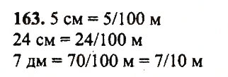 Завдання № 163 - Варіант 1 - ГДЗ Математика 5 клас А.Г. Мерзляк, В.Б. Полонський, Ю.М. Рабінович, М.С. Якір 2018 - Збірник задач і контрольних робіт