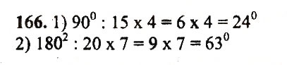 Завдання № 166 - Варіант 1 - ГДЗ Математика 5 клас А.Г. Мерзляк, В.Б. Полонський, Ю.М. Рабінович, М.С. Якір 2018 - Збірник задач і контрольних робіт