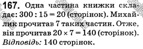 Завдання № 167 - Варіант 1 - ГДЗ Математика 5 клас А.Г. Мерзляк, В.Б. Полонський, Ю.М. Рабінович, М.С. Якір 2018 - Збірник задач і контрольних робіт