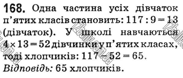 Завдання № 168 - Варіант 1 - ГДЗ Математика 5 клас А.Г. Мерзляк, В.Б. Полонський, Ю.М. Рабінович, М.С. Якір 2018 - Збірник задач і контрольних робіт