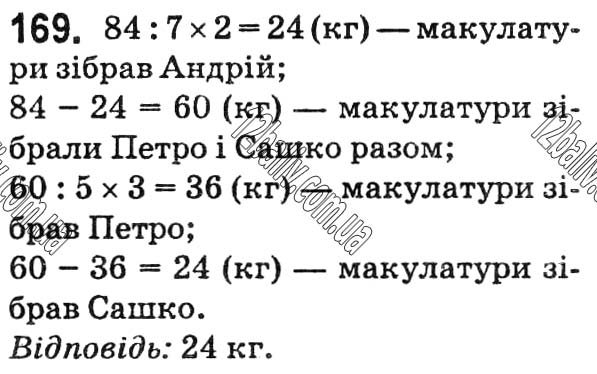 Завдання № 169 - Варіант 1 - ГДЗ Математика 5 клас А.Г. Мерзляк, В.Б. Полонський, Ю.М. Рабінович, М.С. Якір 2018 - Збірник задач і контрольних робіт