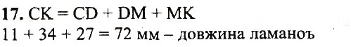 Завдання № 17 - Варіант 1 - ГДЗ Математика 5 клас А.Г. Мерзляк, В.Б. Полонський, Ю.М. Рабінович, М.С. Якір 2018 - Збірник задач і контрольних робіт