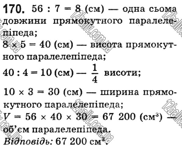 Завдання № 170 - Варіант 1 - ГДЗ Математика 5 клас А.Г. Мерзляк, В.Б. Полонський, Ю.М. Рабінович, М.С. Якір 2018 - Збірник задач і контрольних робіт