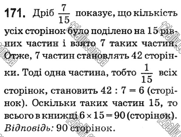 Завдання № 171 - Варіант 1 - ГДЗ Математика 5 клас А.Г. Мерзляк, В.Б. Полонський, Ю.М. Рабінович, М.С. Якір 2018 - Збірник задач і контрольних робіт