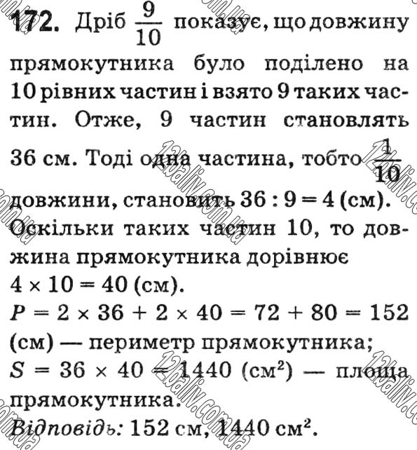 Завдання № 172 - Варіант 1 - ГДЗ Математика 5 клас А.Г. Мерзляк, В.Б. Полонський, Ю.М. Рабінович, М.С. Якір 2018 - Збірник задач і контрольних робіт