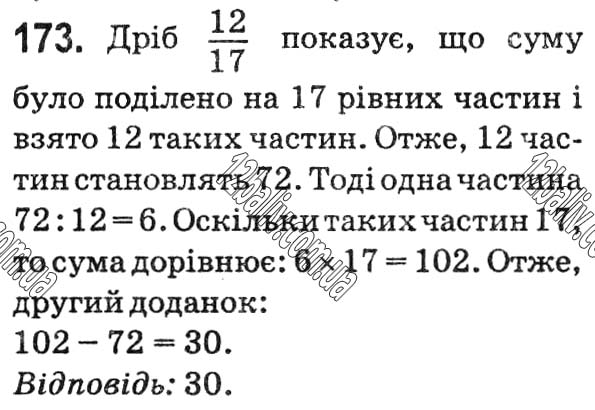 Завдання № 173 - Варіант 1 - ГДЗ Математика 5 клас А.Г. Мерзляк, В.Б. Полонський, Ю.М. Рабінович, М.С. Якір 2018 - Збірник задач і контрольних робіт