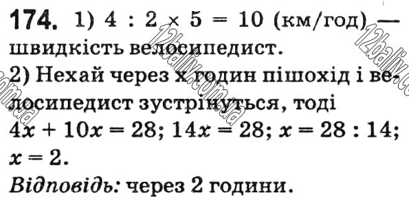 Завдання № 174 - Варіант 1 - ГДЗ Математика 5 клас А.Г. Мерзляк, В.Б. Полонський, Ю.М. Рабінович, М.С. Якір 2018 - Збірник задач і контрольних робіт