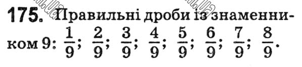 Завдання № 175 - Варіант 1 - ГДЗ Математика 5 клас А.Г. Мерзляк, В.Б. Полонський, Ю.М. Рабінович, М.С. Якір 2018 - Збірник задач і контрольних робіт