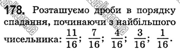 Завдання № 178 - Варіант 1 - ГДЗ Математика 5 клас А.Г. Мерзляк, В.Б. Полонський, Ю.М. Рабінович, М.С. Якір 2018 - Збірник задач і контрольних робіт