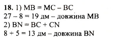 Завдання № 18 - Варіант 1 - ГДЗ Математика 5 клас А.Г. Мерзляк, В.Б. Полонський, Ю.М. Рабінович, М.С. Якір 2018 - Збірник задач і контрольних робіт