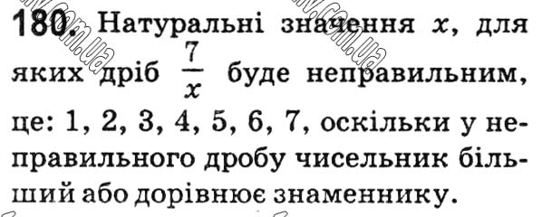 Завдання № 180 - Варіант 1 - ГДЗ Математика 5 клас А.Г. Мерзляк, В.Б. Полонський, Ю.М. Рабінович, М.С. Якір 2018 - Збірник задач і контрольних робіт