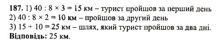 Завдання № 187 - Варіант 1 - ГДЗ Математика 5 клас А.Г. Мерзляк, В.Б. Полонський, Ю.М. Рабінович, М.С. Якір 2018 - Збірник задач і контрольних робіт