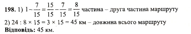 Завдання № 198 - Варіант 1 - ГДЗ Математика 5 клас А.Г. Мерзляк, В.Б. Полонський, Ю.М. Рабінович, М.С. Якір 2018 - Збірник задач і контрольних робіт