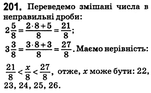 Завдання № 201 - Варіант 1 - ГДЗ Математика 5 клас А.Г. Мерзляк, В.Б. Полонський, Ю.М. Рабінович, М.С. Якір 2018 - Збірник задач і контрольних робіт