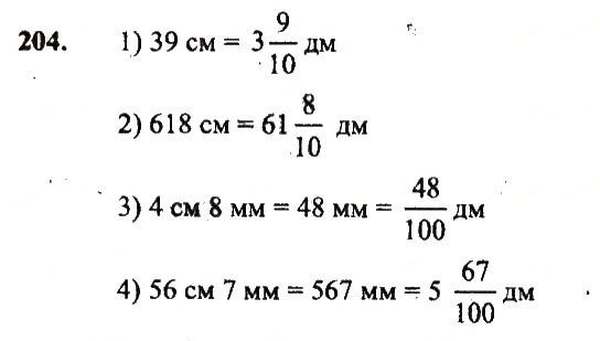 Завдання № 204 - Варіант 1 - ГДЗ Математика 5 клас А.Г. Мерзляк, В.Б. Полонський, Ю.М. Рабінович, М.С. Якір 2018 - Збірник задач і контрольних робіт
