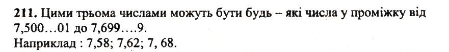 Завдання № 211 - Варіант 1 - ГДЗ Математика 5 клас А.Г. Мерзляк, В.Б. Полонський, Ю.М. Рабінович, М.С. Якір 2018 - Збірник задач і контрольних робіт