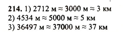 Завдання № 214 - Варіант 1 - ГДЗ Математика 5 клас А.Г. Мерзляк, В.Б. Полонський, Ю.М. Рабінович, М.С. Якір 2018 - Збірник задач і контрольних робіт