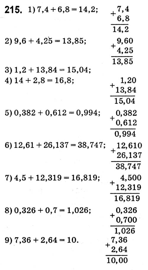 Завдання № 215 - Варіант 1 - ГДЗ Математика 5 клас А.Г. Мерзляк, В.Б. Полонський, Ю.М. Рабінович, М.С. Якір 2018 - Збірник задач і контрольних робіт