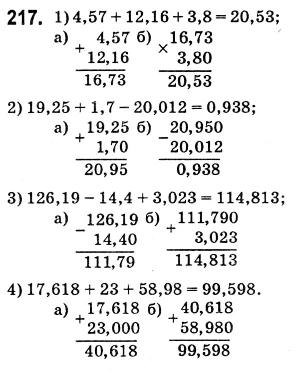 Завдання № 217 - Варіант 1 - ГДЗ Математика 5 клас А.Г. Мерзляк, В.Б. Полонський, Ю.М. Рабінович, М.С. Якір 2018 - Збірник задач і контрольних робіт