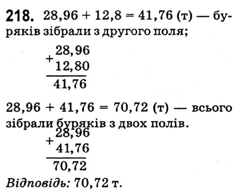 Завдання № 218 - Варіант 1 - ГДЗ Математика 5 клас А.Г. Мерзляк, В.Б. Полонський, Ю.М. Рабінович, М.С. Якір 2018 - Збірник задач і контрольних робіт