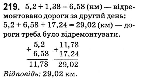 Завдання № 219 - Варіант 1 - ГДЗ Математика 5 клас А.Г. Мерзляк, В.Б. Полонський, Ю.М. Рабінович, М.С. Якір 2018 - Збірник задач і контрольних робіт