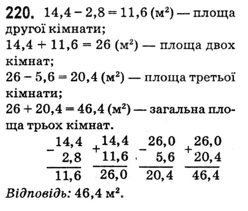 Завдання № 220 - Варіант 1 - ГДЗ Математика 5 клас А.Г. Мерзляк, В.Б. Полонський, Ю.М. Рабінович, М.С. Якір 2018 - Збірник задач і контрольних робіт