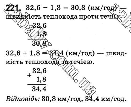 Завдання № 221 - Варіант 1 - ГДЗ Математика 5 клас А.Г. Мерзляк, В.Б. Полонський, Ю.М. Рабінович, М.С. Якір 2018 - Збірник задач і контрольних робіт