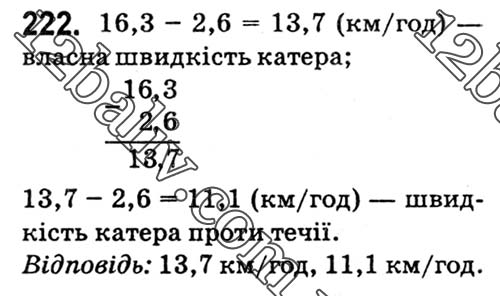 Завдання № 222 - Варіант 1 - ГДЗ Математика 5 клас А.Г. Мерзляк, В.Б. Полонський, Ю.М. Рабінович, М.С. Якір 2018 - Збірник задач і контрольних робіт