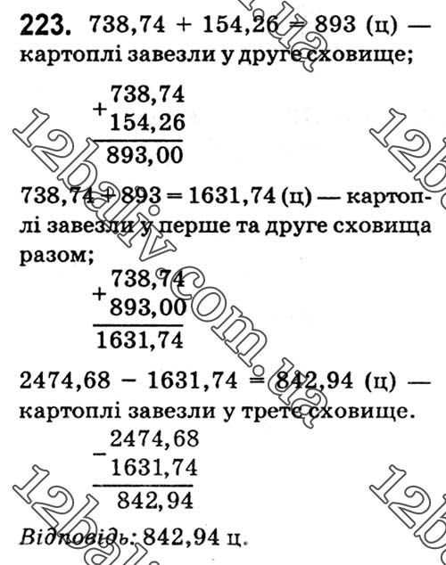 Завдання № 223 - Варіант 1 - ГДЗ Математика 5 клас А.Г. Мерзляк, В.Б. Полонський, Ю.М. Рабінович, М.С. Якір 2018 - Збірник задач і контрольних робіт