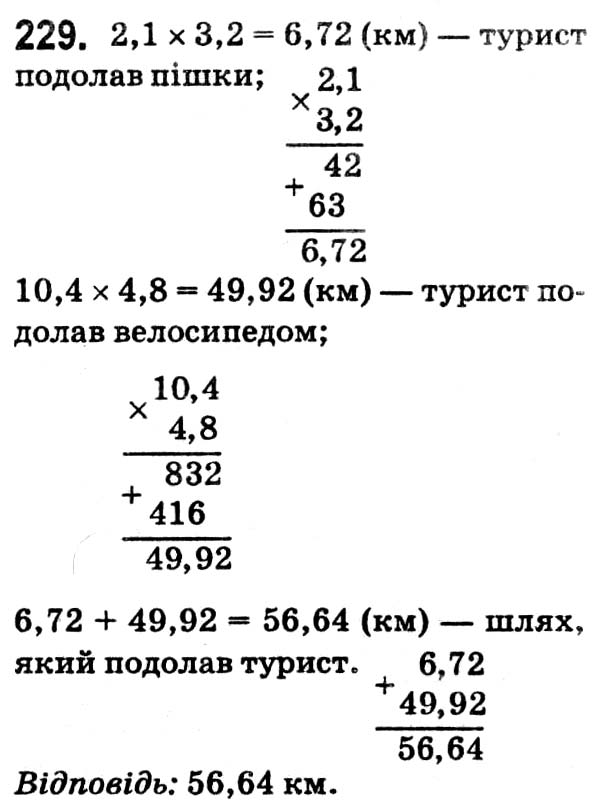 Завдання № 229 - Варіант 1 - ГДЗ Математика 5 клас А.Г. Мерзляк, В.Б. Полонський, Ю.М. Рабінович, М.С. Якір 2018 - Збірник задач і контрольних робіт