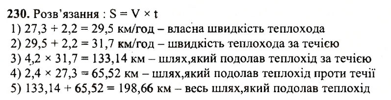 Завдання № 230 - Варіант 1 - ГДЗ Математика 5 клас А.Г. Мерзляк, В.Б. Полонський, Ю.М. Рабінович, М.С. Якір 2018 - Збірник задач і контрольних робіт