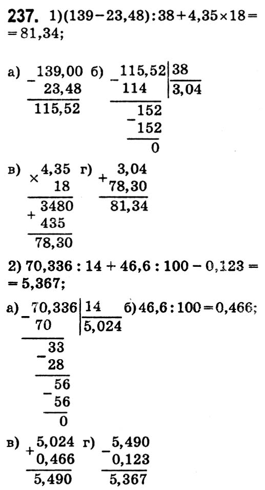 Завдання № 237 - Варіант 1 - ГДЗ Математика 5 клас А.Г. Мерзляк, В.Б. Полонський, Ю.М. Рабінович, М.С. Якір 2018 - Збірник задач і контрольних робіт