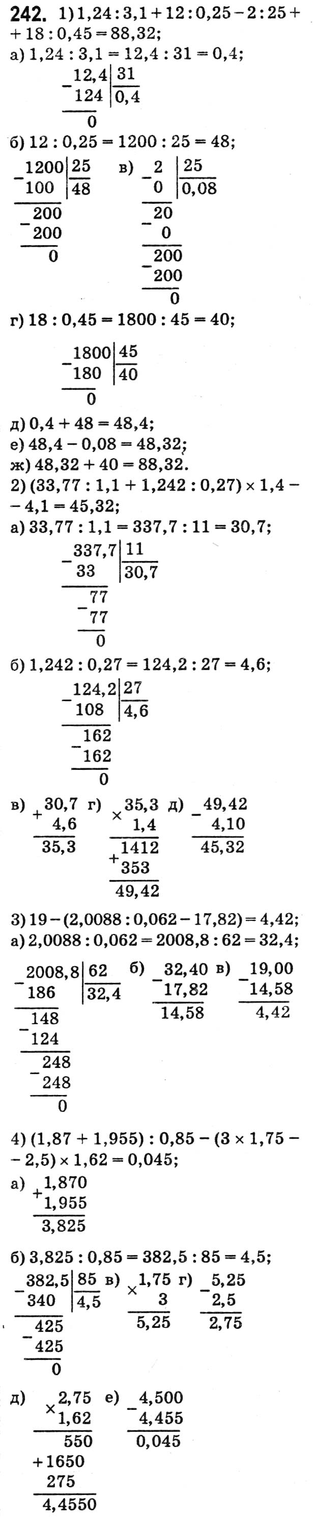 Завдання № 242 - Варіант 1 - ГДЗ Математика 5 клас А.Г. Мерзляк, В.Б. Полонський, Ю.М. Рабінович, М.С. Якір 2018 - Збірник задач і контрольних робіт