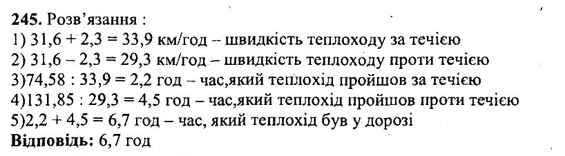 Завдання № 245 - Варіант 1 - ГДЗ Математика 5 клас А.Г. Мерзляк, В.Б. Полонський, Ю.М. Рабінович, М.С. Якір 2018 - Збірник задач і контрольних робіт