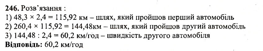 Завдання № 246 - Варіант 1 - ГДЗ Математика 5 клас А.Г. Мерзляк, В.Б. Полонський, Ю.М. Рабінович, М.С. Якір 2018 - Збірник задач і контрольних робіт