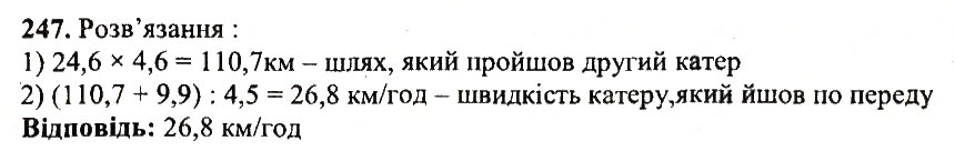 Завдання № 247 - Варіант 1 - ГДЗ Математика 5 клас А.Г. Мерзляк, В.Б. Полонський, Ю.М. Рабінович, М.С. Якір 2018 - Збірник задач і контрольних робіт