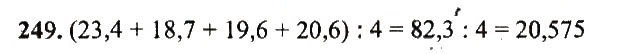 Завдання № 249 - Варіант 1 - ГДЗ Математика 5 клас А.Г. Мерзляк, В.Б. Полонський, Ю.М. Рабінович, М.С. Якір 2018 - Збірник задач і контрольних робіт